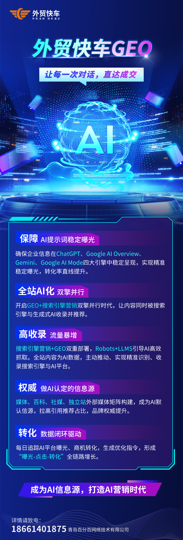 烟台社媒推广